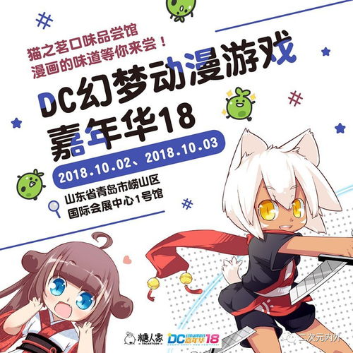 貓之茗品嘗館亮相山東DC幻夢動漫游戲嘉年華，共啟動漫游戲狂歡盛宴